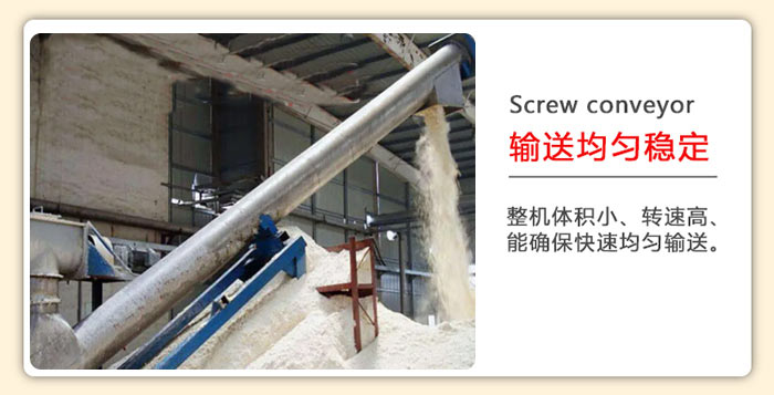 管道螺旋輸送機中的每個螺旋葉片間的螺距是相同的所以其輸送物料比較的均勻。