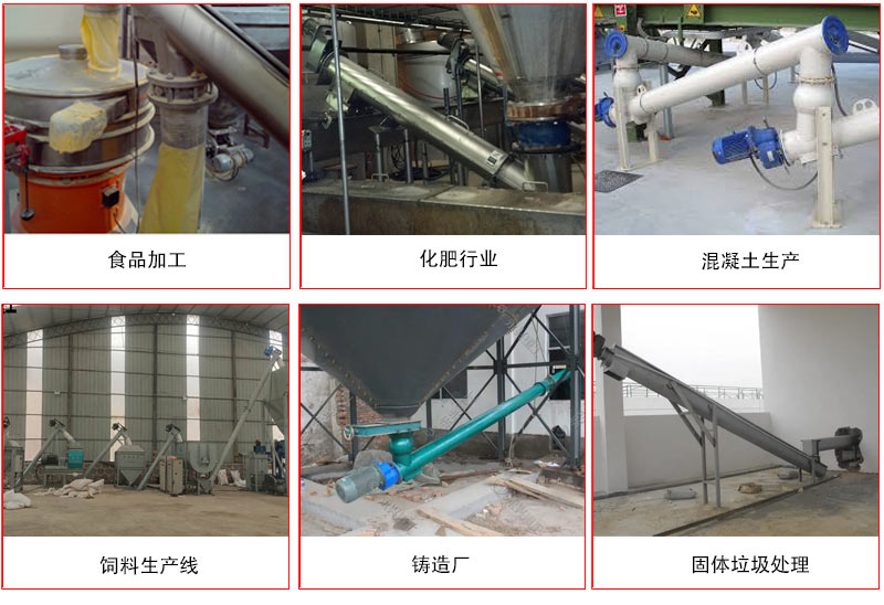 管道螺旋輸送機的主要針對于一些輸送距離長，輸送量大，輸送物料松散的行業(yè)中應(yīng)用。