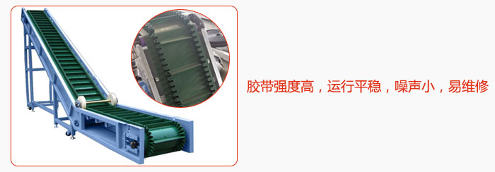 大傾角帶式輸送機(jī)膠帶強(qiáng)度高，運(yùn)行平穩(wěn)，噪聲小，易維修。