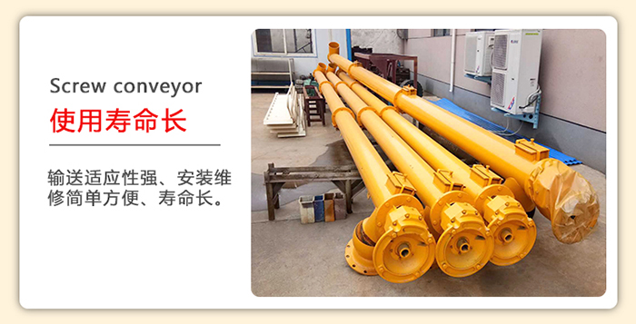 管道螺旋輸送機在輸送中的磨損程度較小，所以其使用壽命會比較的長。